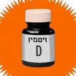 ויטמין D עשוי לסייע לירידה במשקל