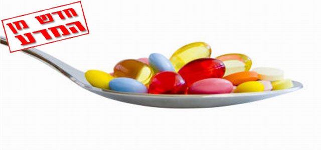 תוספי מזון בארה"ב – אלפים בחדרי המיון מידי שנה