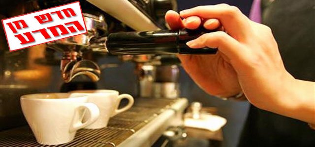 בשורה לאוהבי הקפה – חיים בריאים וארוכים