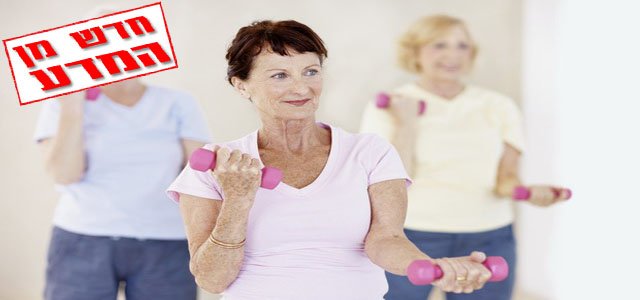 כושר גופני בגיל העמידה מפחית את הסיכון לשבץ