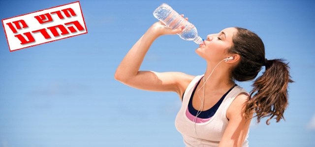 שתיית מים מסייעת בהרזיה