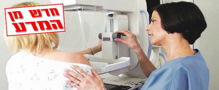 תזונה מערבית מגבירה את הסיכון לסרטן השד