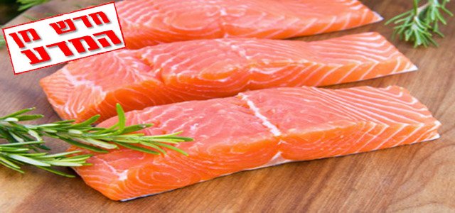 צריכת דגים מומלצת לילדים ונשים הרות – הנחיות חדשות של ה-FDA