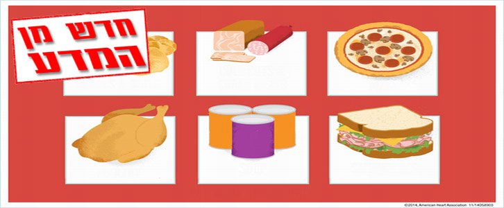 תופתעו לגלות – מזונות המכילים הכי הרבה מלח