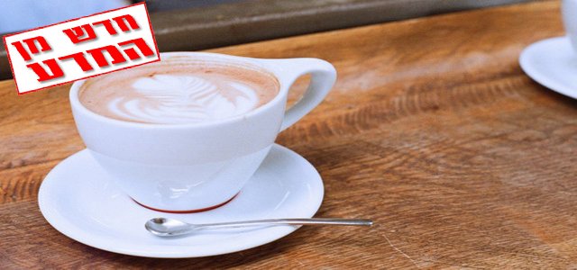 מחקר ענק – קפה מאריך את תוחלת החיים