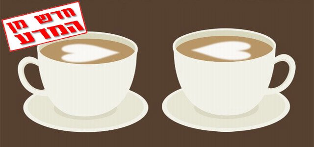 האם הרגלי שתיית הקפה שלך מאריכים את חייך?