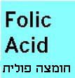 חומצה פולית