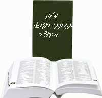 מילון תזונתי-רפואי מקוצר