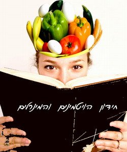 חידון הויטמינים 2